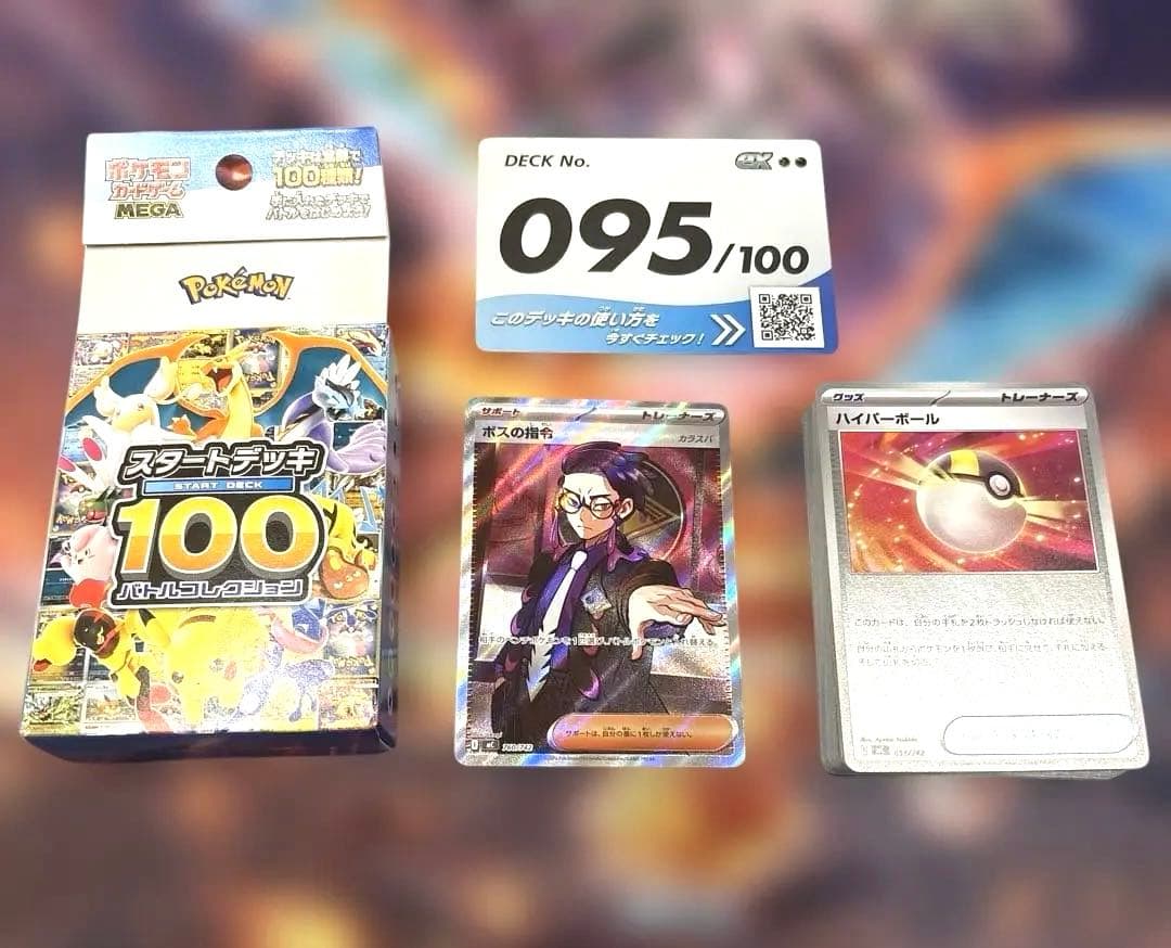 欠品無し！スタートデッキ100 No.95 ボスの司令 カラスバSR 全ミラー