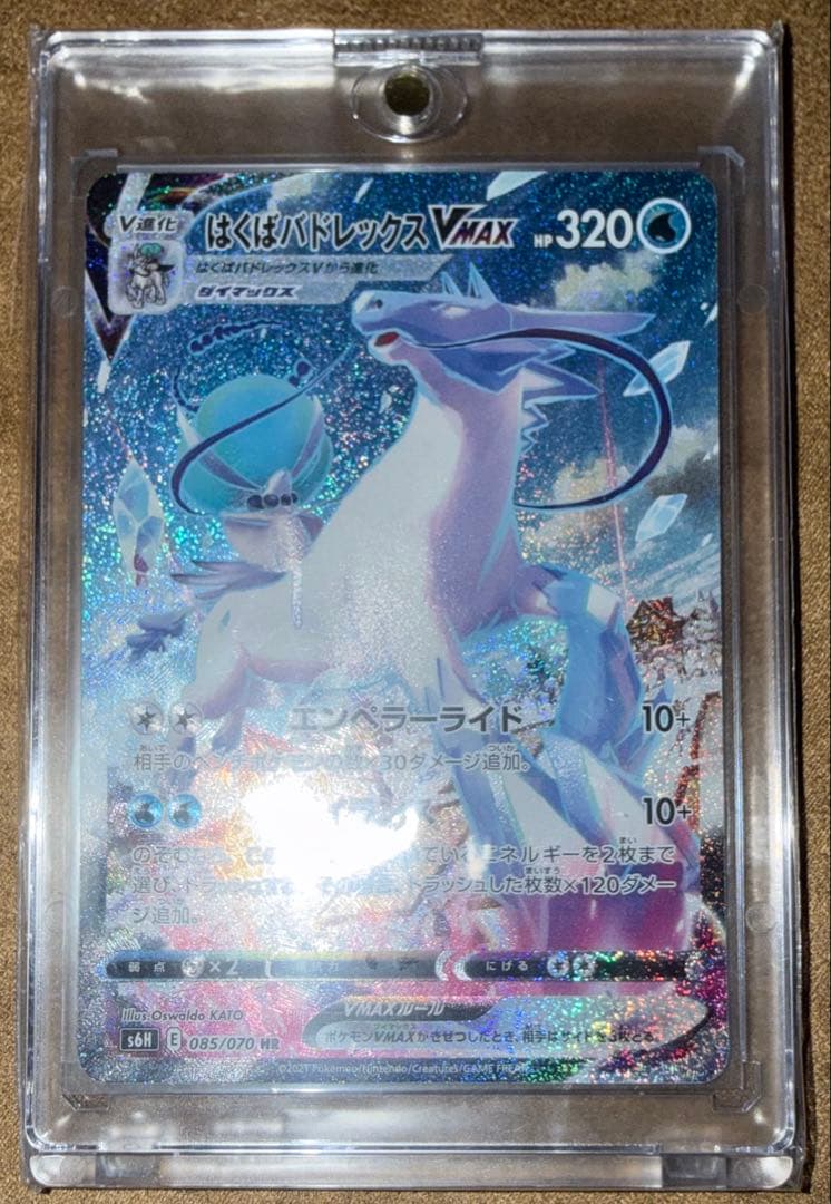 はくばバドレックスVMAX HR S6H 白銀のランス 085/070