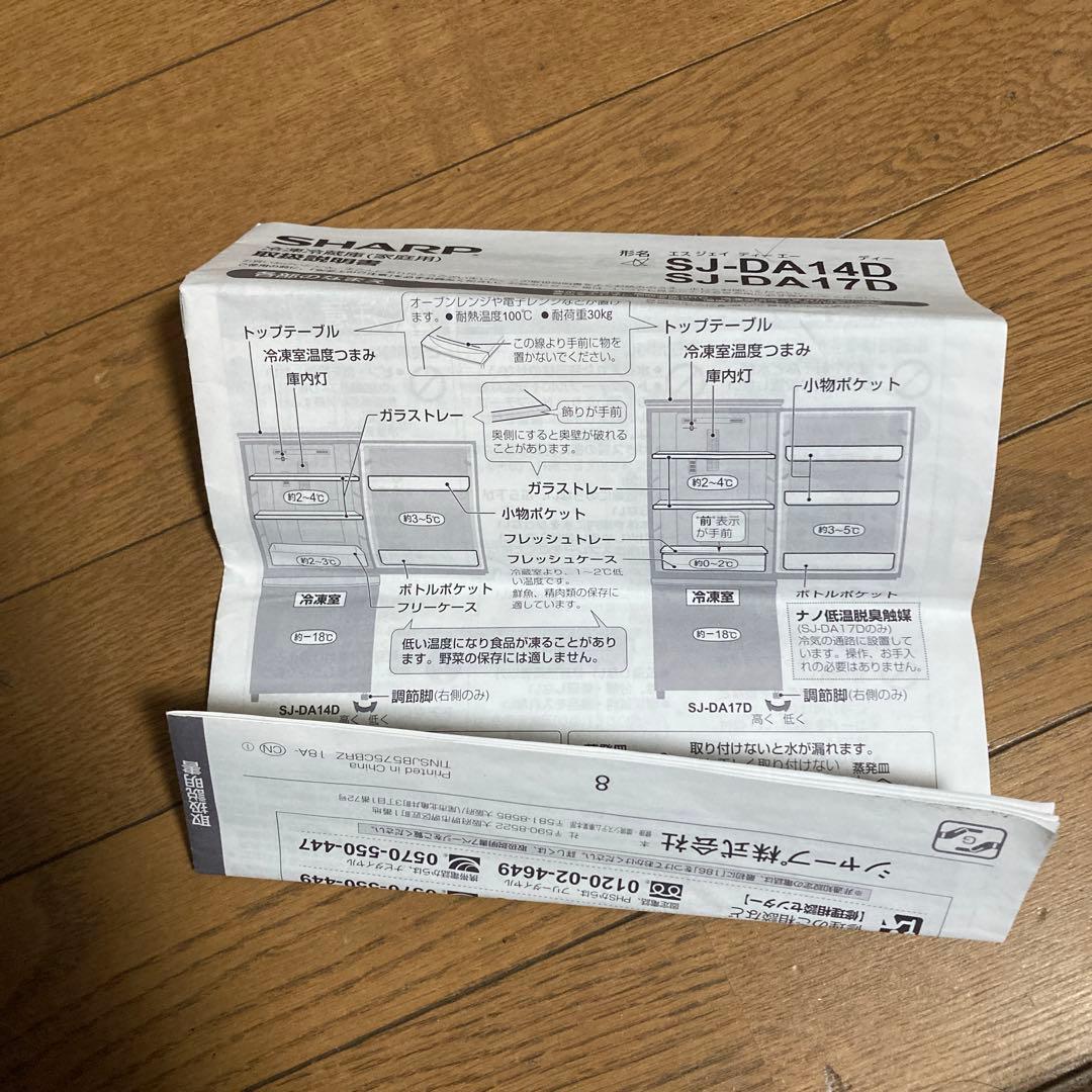 SHARPシャープ冷蔵庫SJーDA14D2018年製神奈川県は藤沢市引き取り