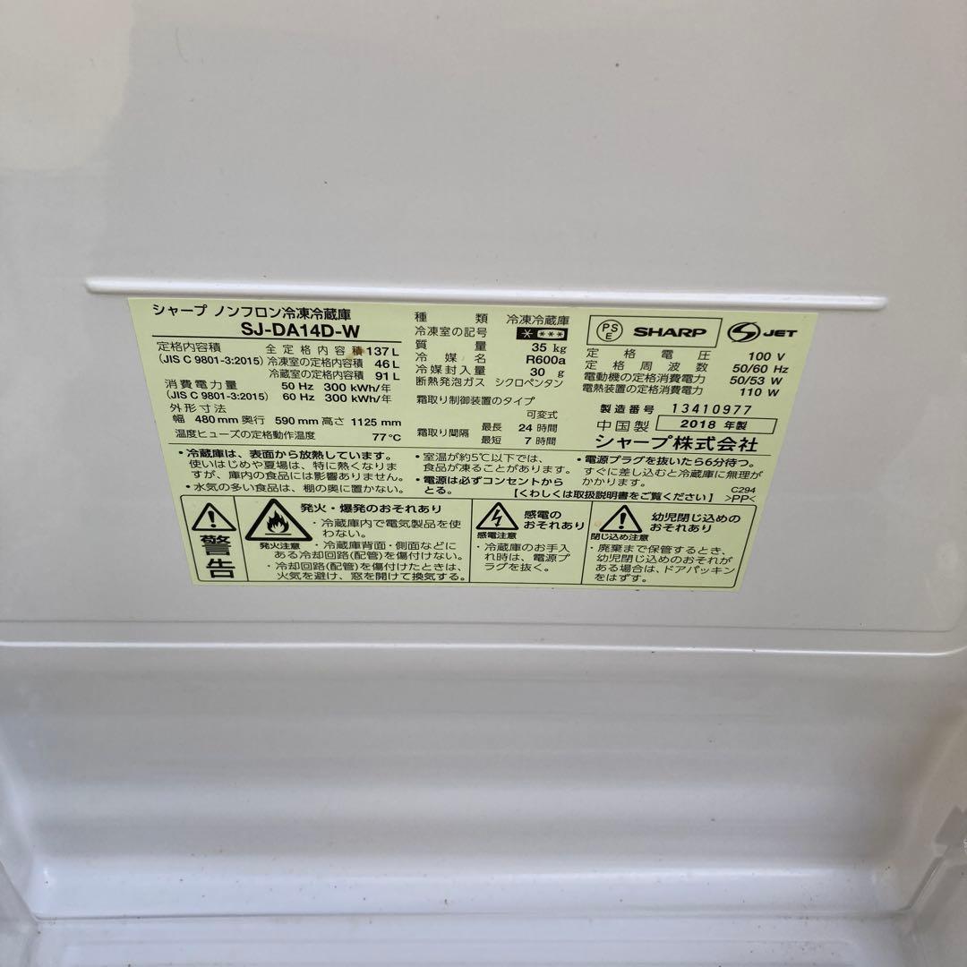 SHARPシャープ冷蔵庫SJーDA14D2018年製神奈川県は藤沢市引き取り