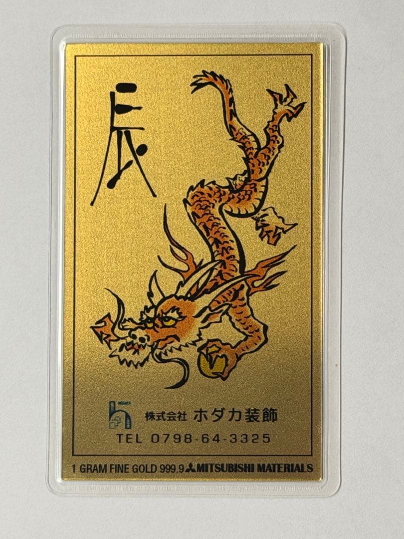純金製 2000年製 辰年 純金カレンダー 1g 三菱マテリアル