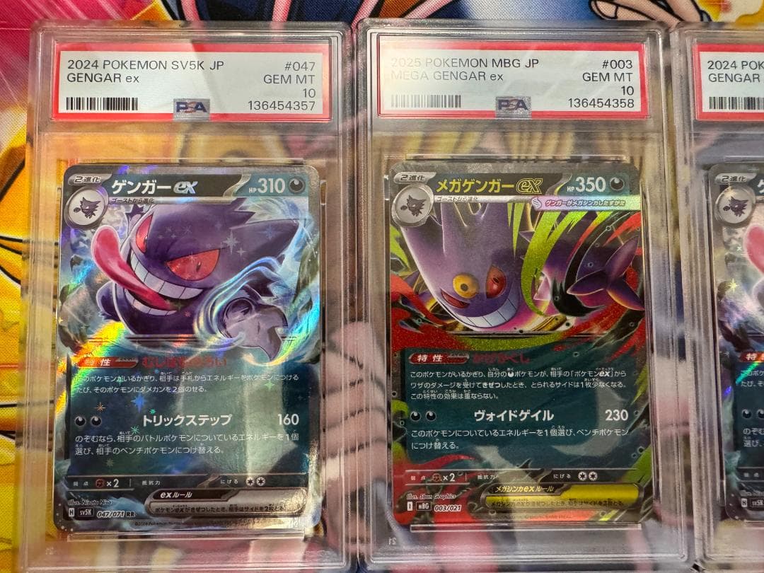 PSA10 ゲンガーex RR メガゲンガー ex 6連番