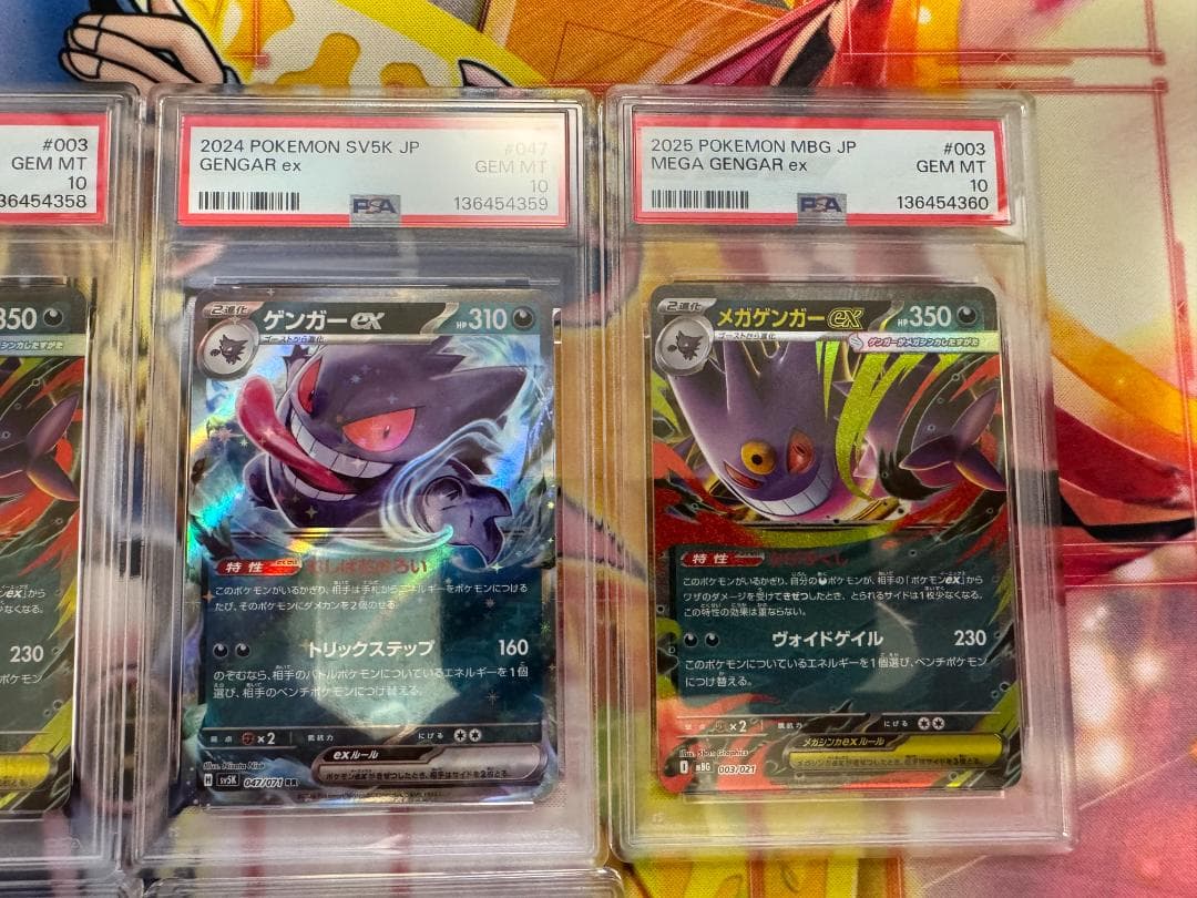 PSA10 ゲンガーex RR メガゲンガー ex 6連番