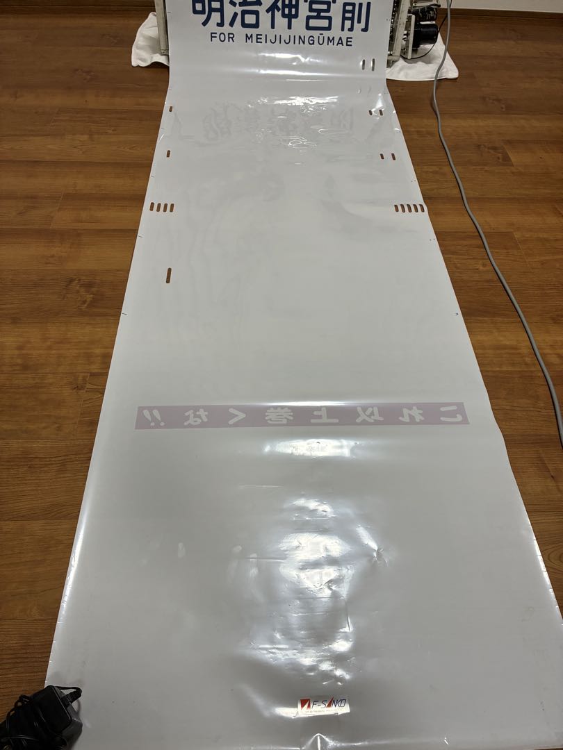 松戸電車区203系 側面方向幕