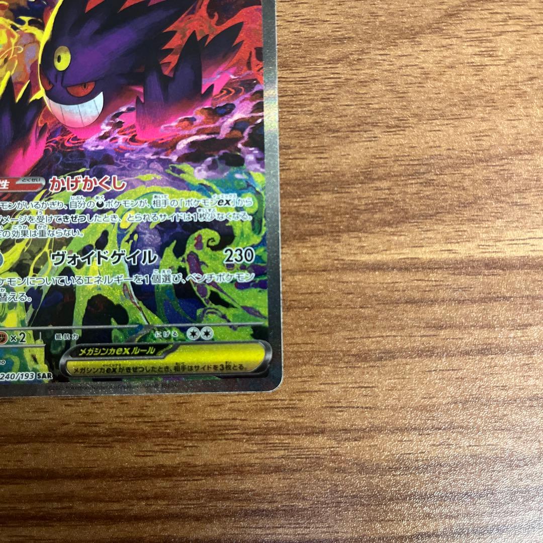 メガゲンガーex sar メガドリームex