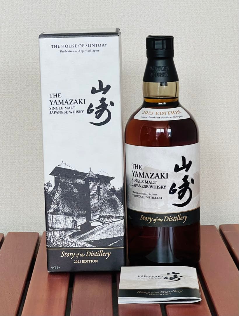 サントリー　ウイスキー　山崎　2025 限定　ストーリー　オブ　ディスティラリー