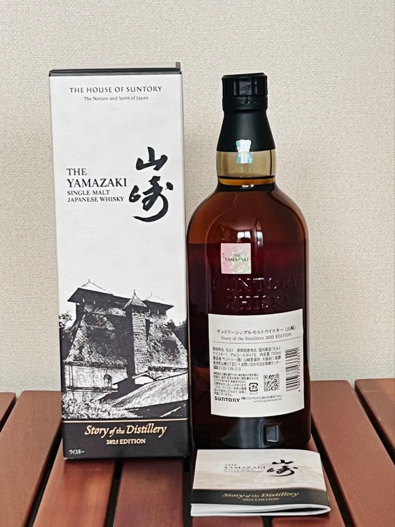 サントリー　ウイスキー　山崎　2025 限定　ストーリー　オブ　ディスティラリー