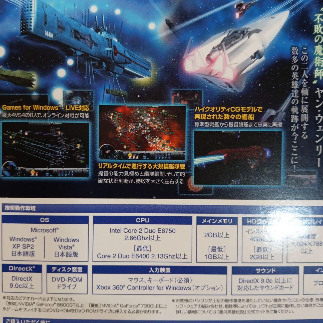 銀河英雄伝説　ゲームソフト　バンダイ