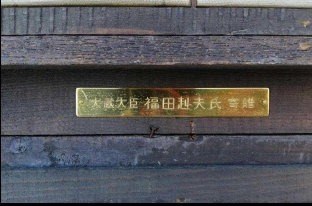 1点もの金運 希少聖徳太子　ビンテージ油絵　福田元首総理寄贈大蔵大臣贈り物