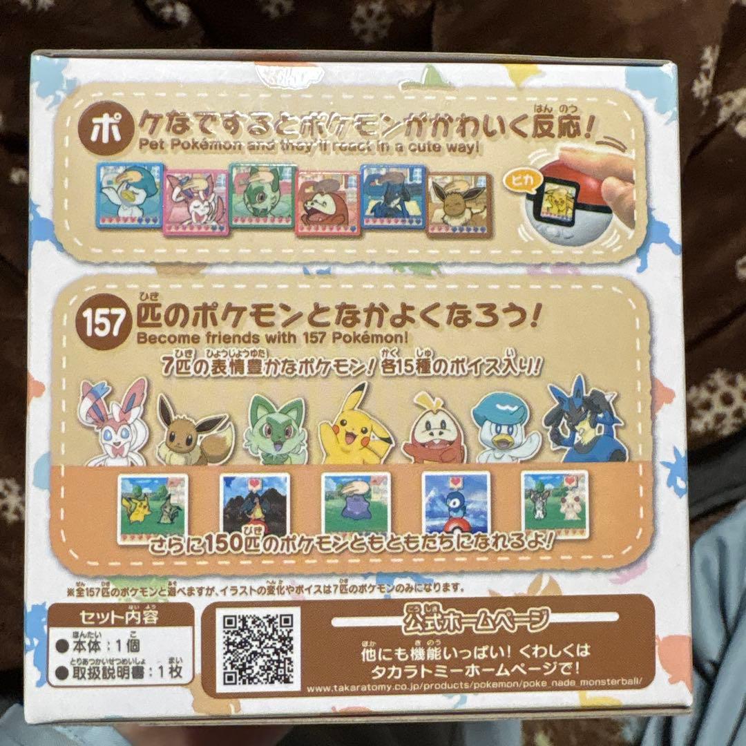 タカラトミー ポケなで