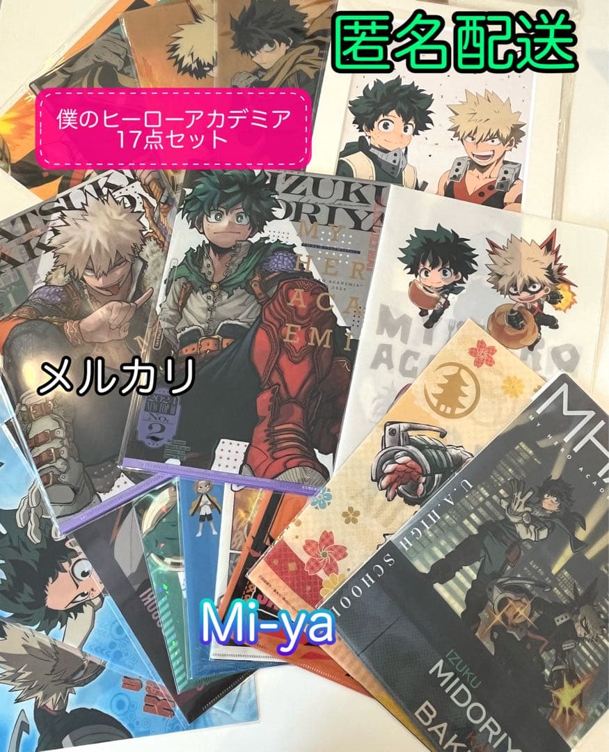 匿名配送【ヒロアカ　キャラファインマット 緑谷出久＆爆豪勝己　クリアファイル等】