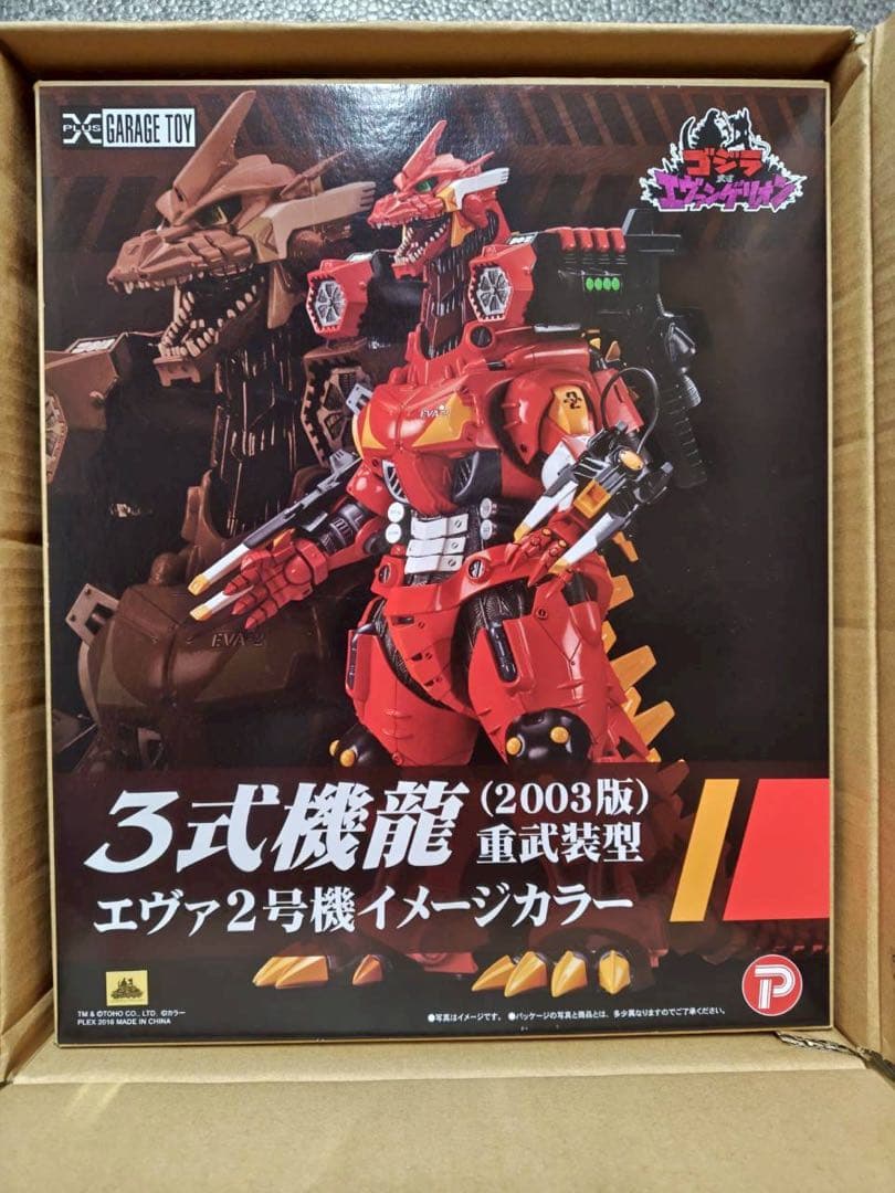 東宝３０ｃｍシリーズ　３式機龍 初号機、２号機(未使用)２体セット