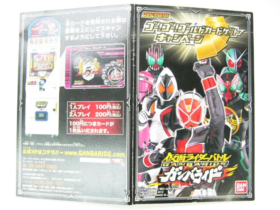 仮面ライダーバトル　ガンバライド　ゴールドカードゲット　仮面ライダーフォーゼ