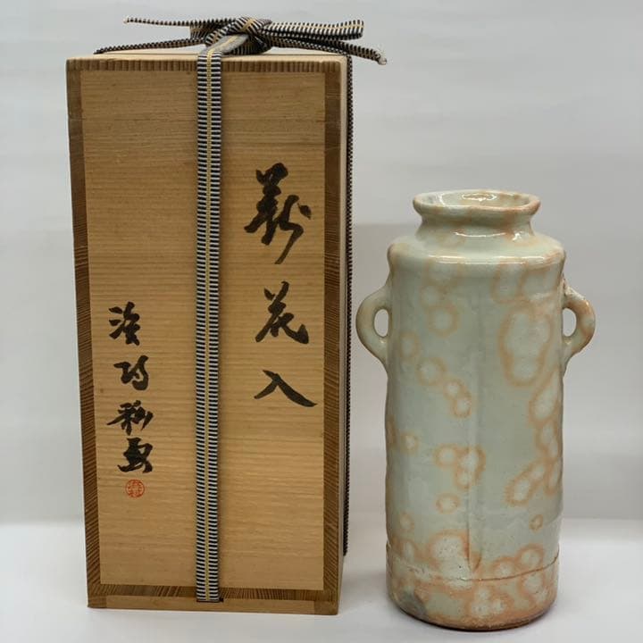 【花入21】萩6  御本手　耳付　彩雲窯　高さ22㎝