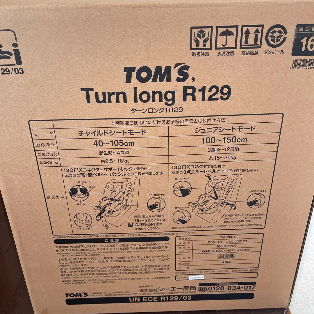 TOM'S Turn long R129 車用チャイルドシート