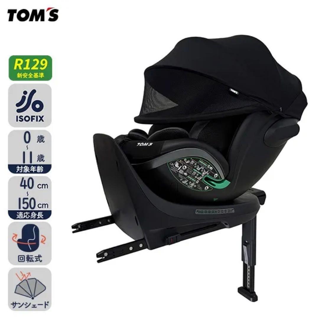 TOM'S Turn long R129 車用チャイルドシート