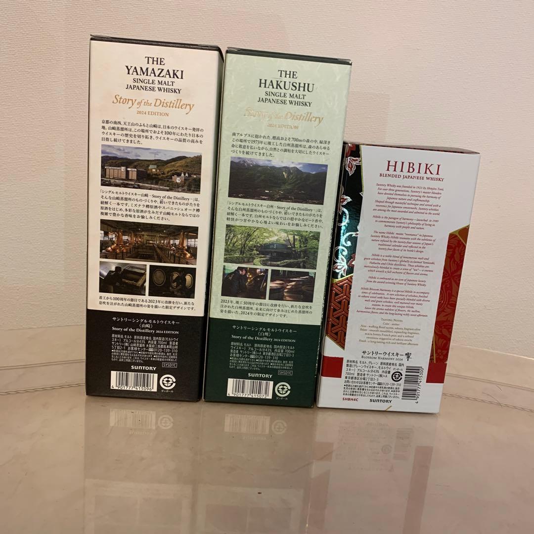 【値下げ】山崎 白州 響 2024年限定 3本セット