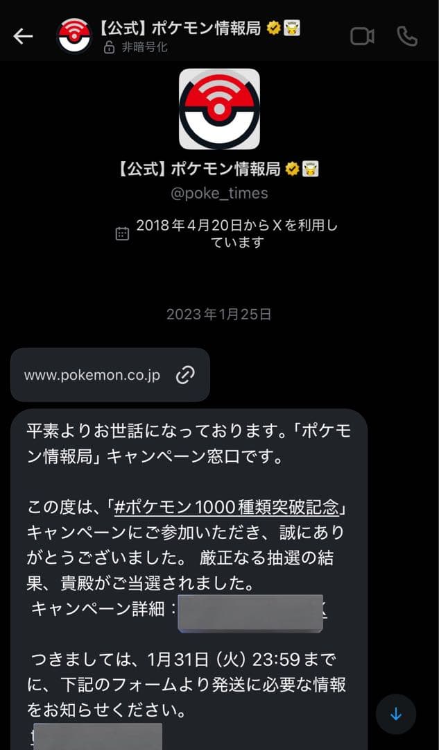 【非売品】ポケモン1000種類突破記念 公式当選 ジグソーパズル