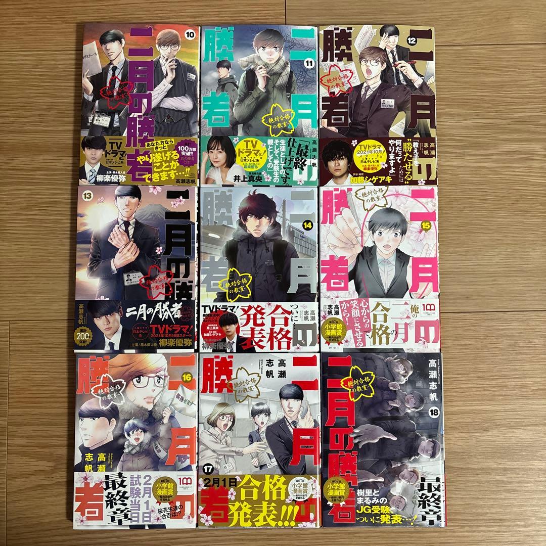 二月の勝者　絶対合格の教室 　(1~21巻セット)