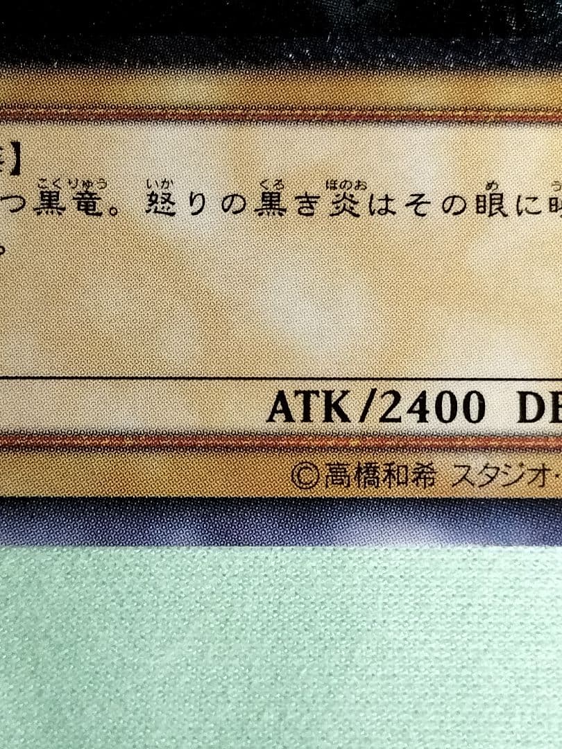 『とても極美品』真紅眼の黒竜　レリーフ