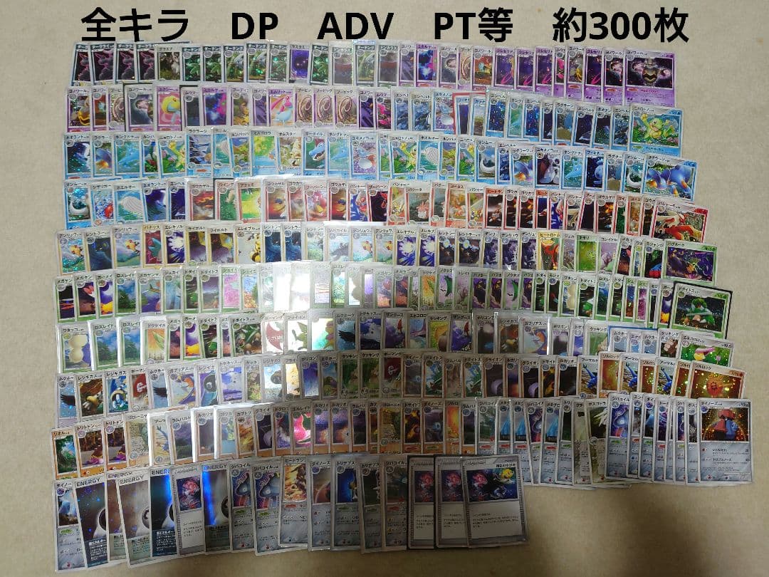 ポケモンカード DP　ADV　PT　プロモ　キラ　300枚　まとめ売り