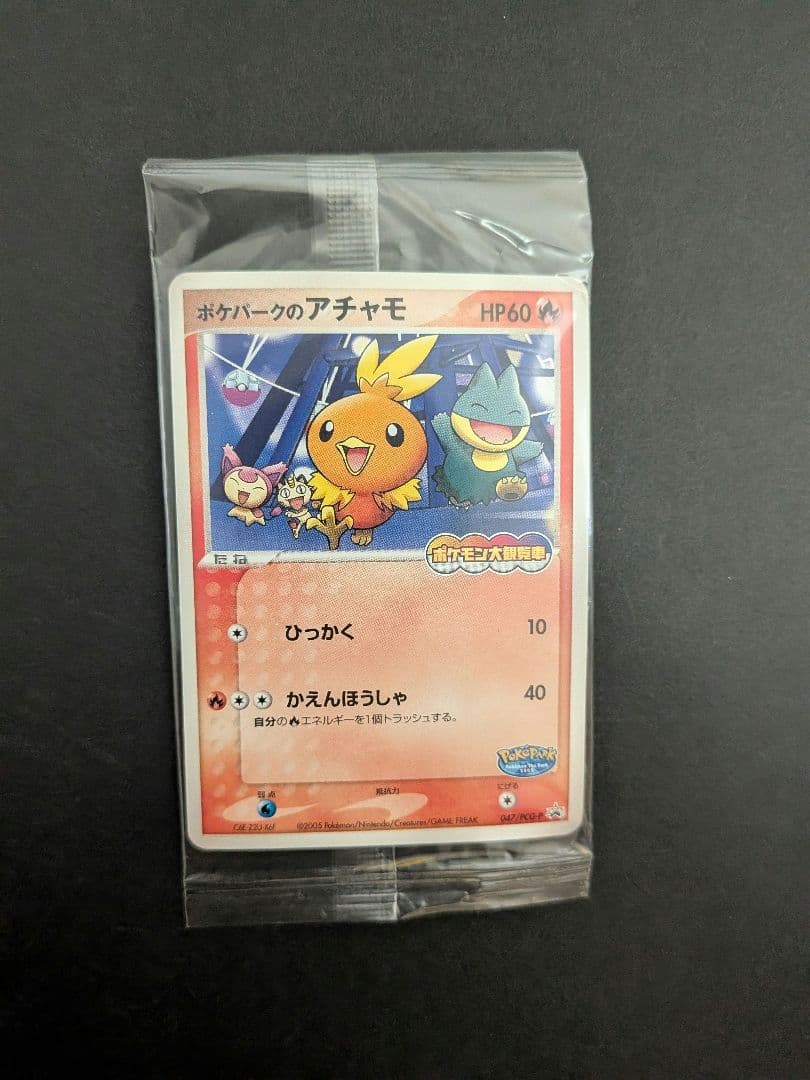 ポケモンカード　ポケパークのアチャモ　新品未開封品