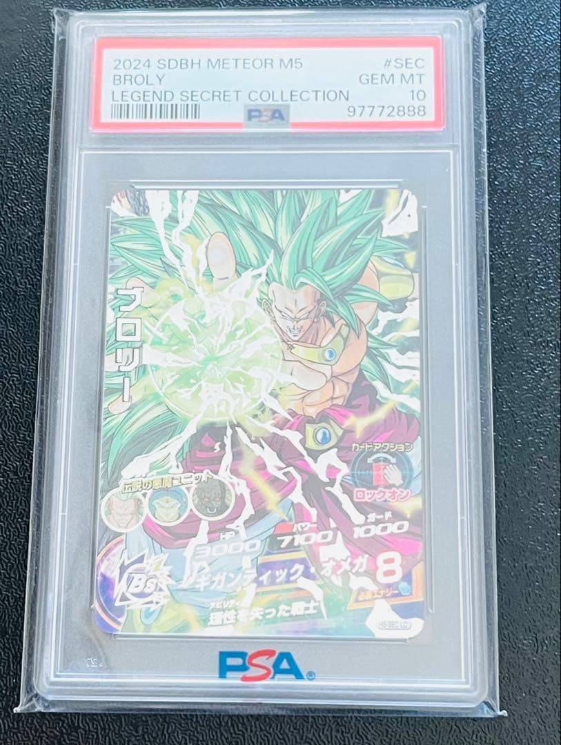 PSA10 ドラゴンボールヒーローズ H8-SEC LC ブロリー