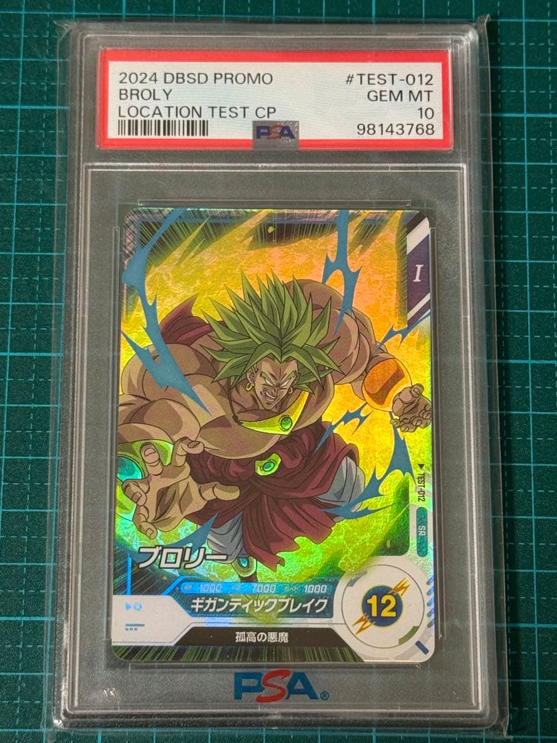 ドラゴンボール スーパーダイバーズ test-012 ブロリー ロケテスト