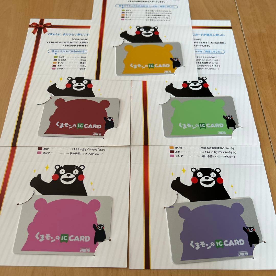 くまモンICカード 5色の記念カード
