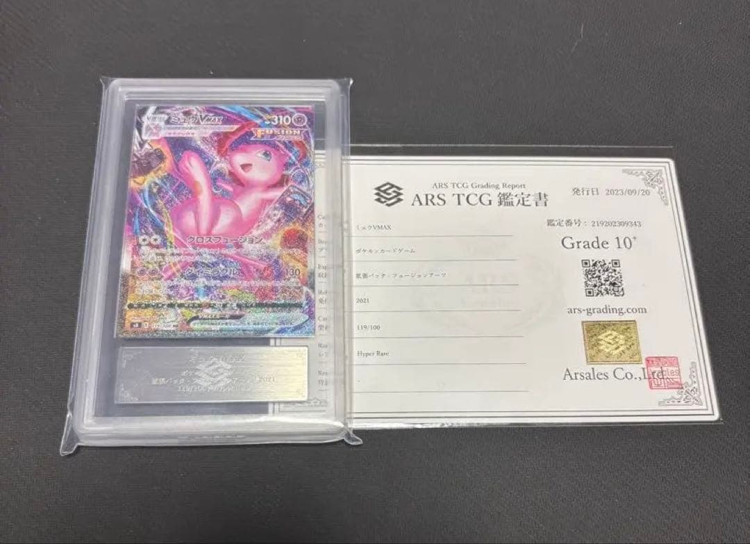 ミュウVMAX HR 119/100 ARS10+ 鑑定書付