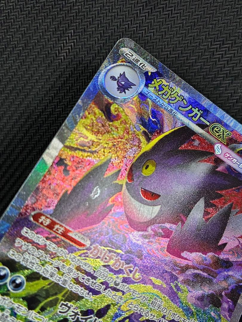 メガゲンガーex【SAR】