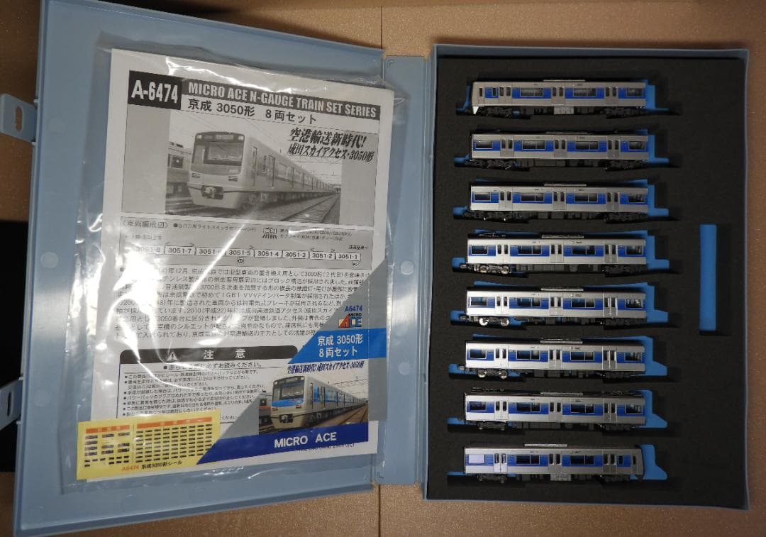 マイクロエース 京成3050形 8両セット