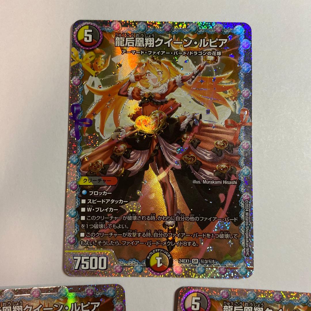 龍后凰翔クイーン・ルピア シークレット　3枚