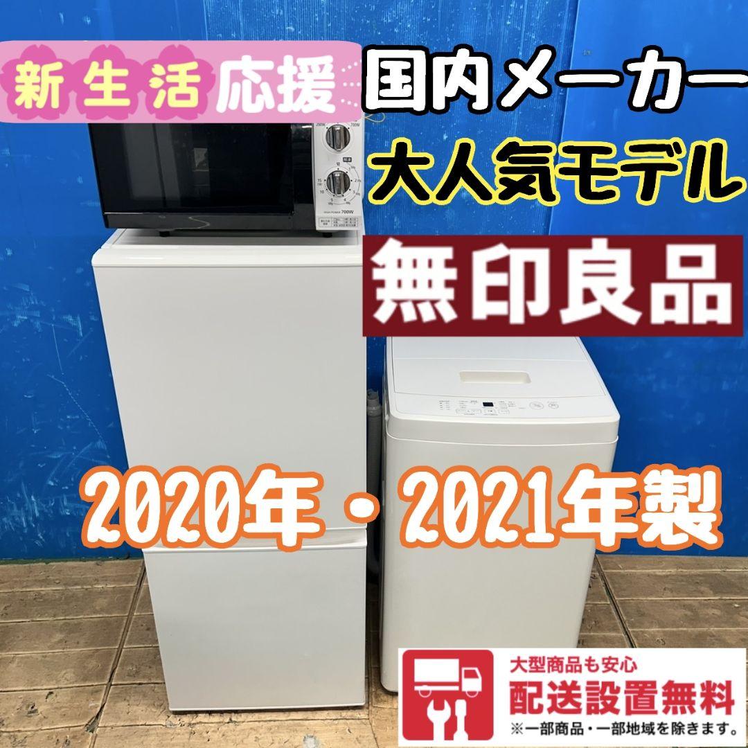 53Z うさぎ　無印良品 冷蔵庫 洗濯機 のみ