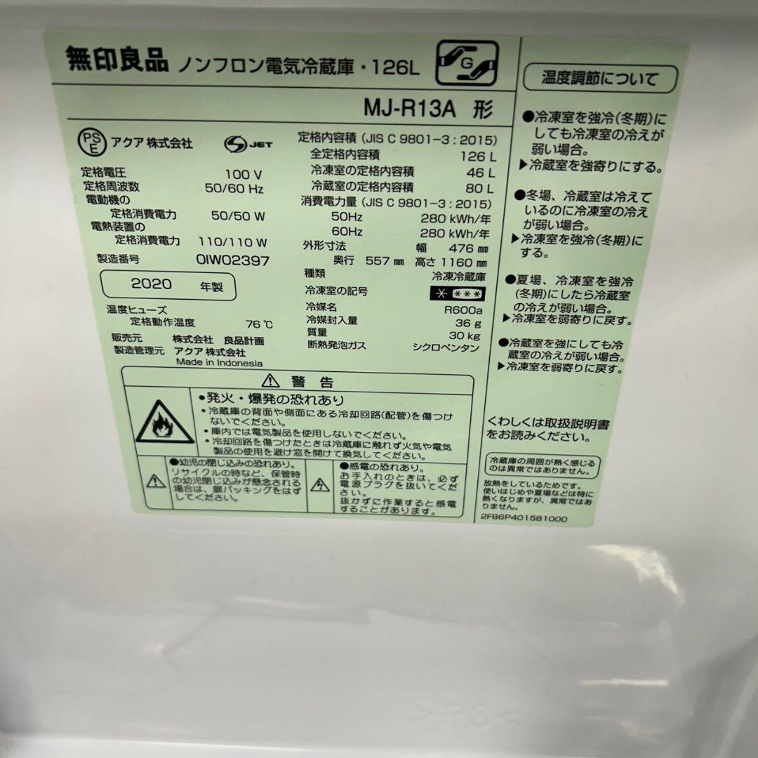 53Z うさぎ　無印良品 冷蔵庫 洗濯機 のみ