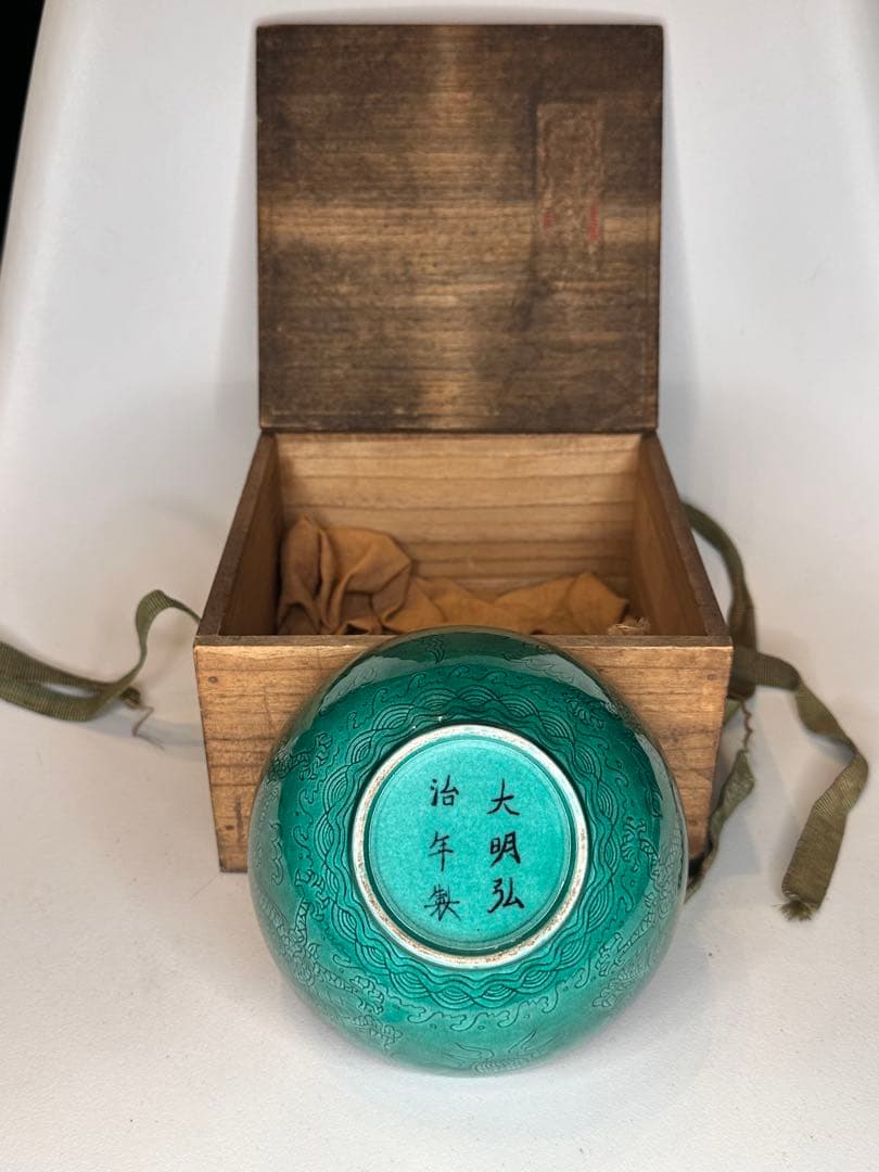 新年SALE！大明弘治年製 底部款識 緑釉二龍戯珠 碗 木箱付 中国古美術时代物