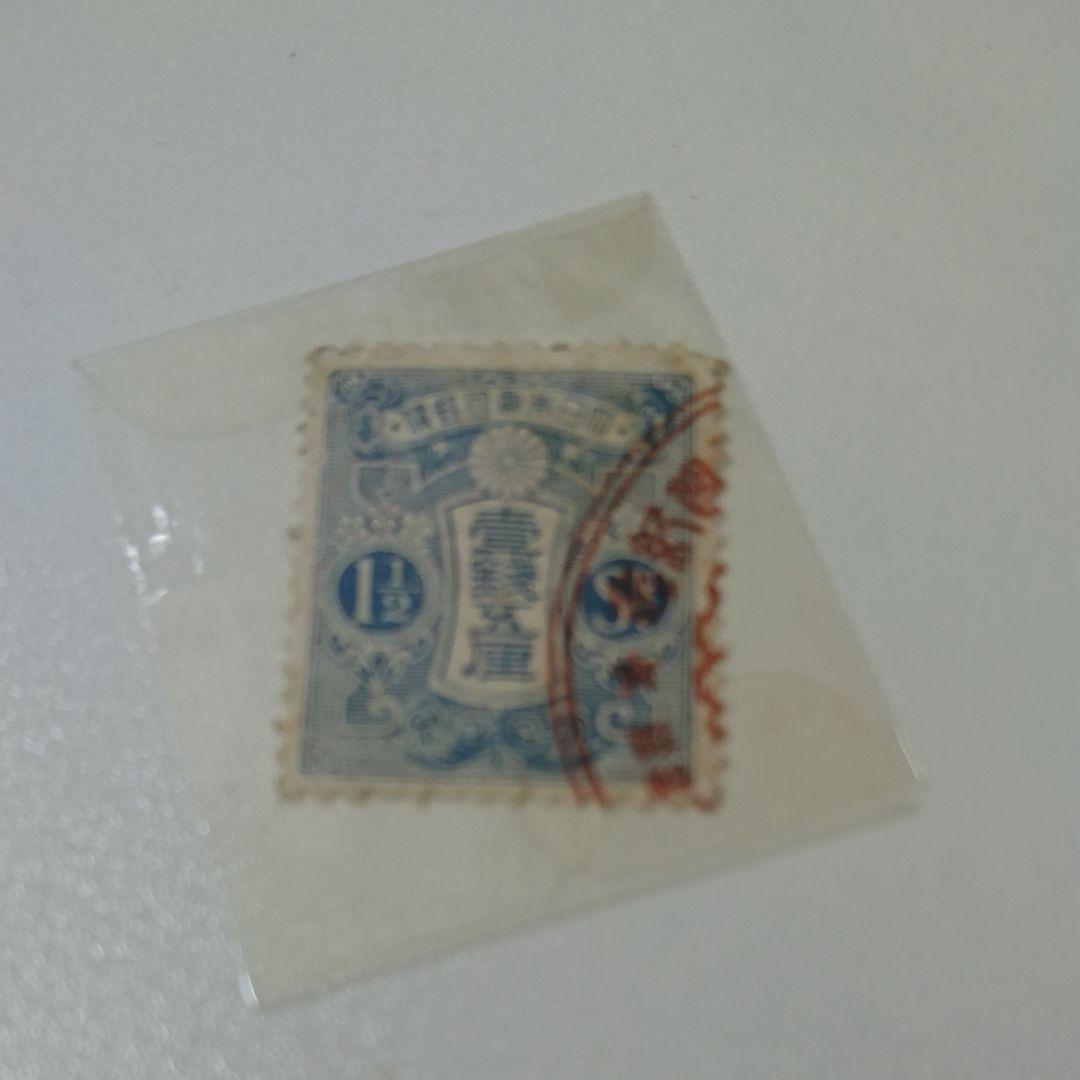 壹銭五厘切手他使用済み切手6枚