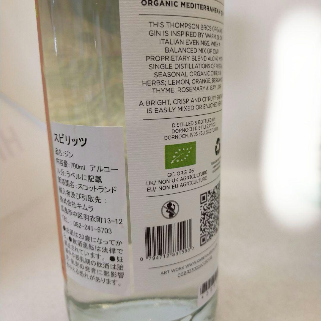 未開栓　フルーティーな　プレミアム　ジン　3本セット