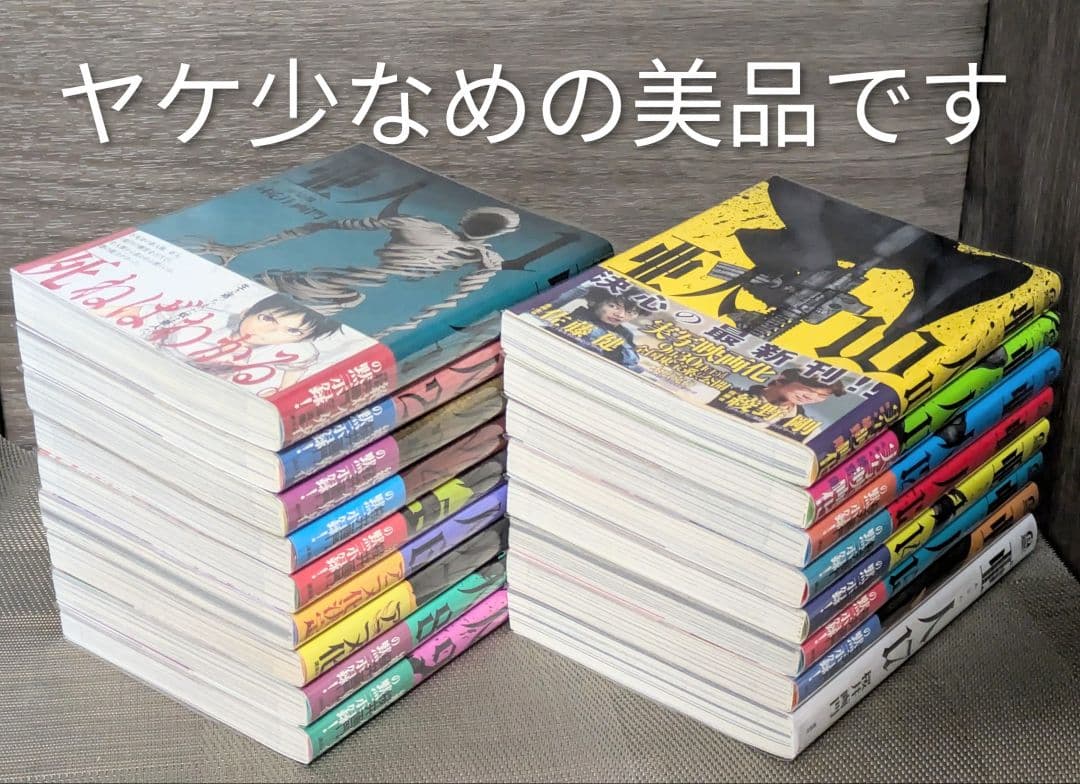 【美品】亜人（全17巻）◆レンタル落ちなし◆24時間以内発送◆全巻クリアカバー付