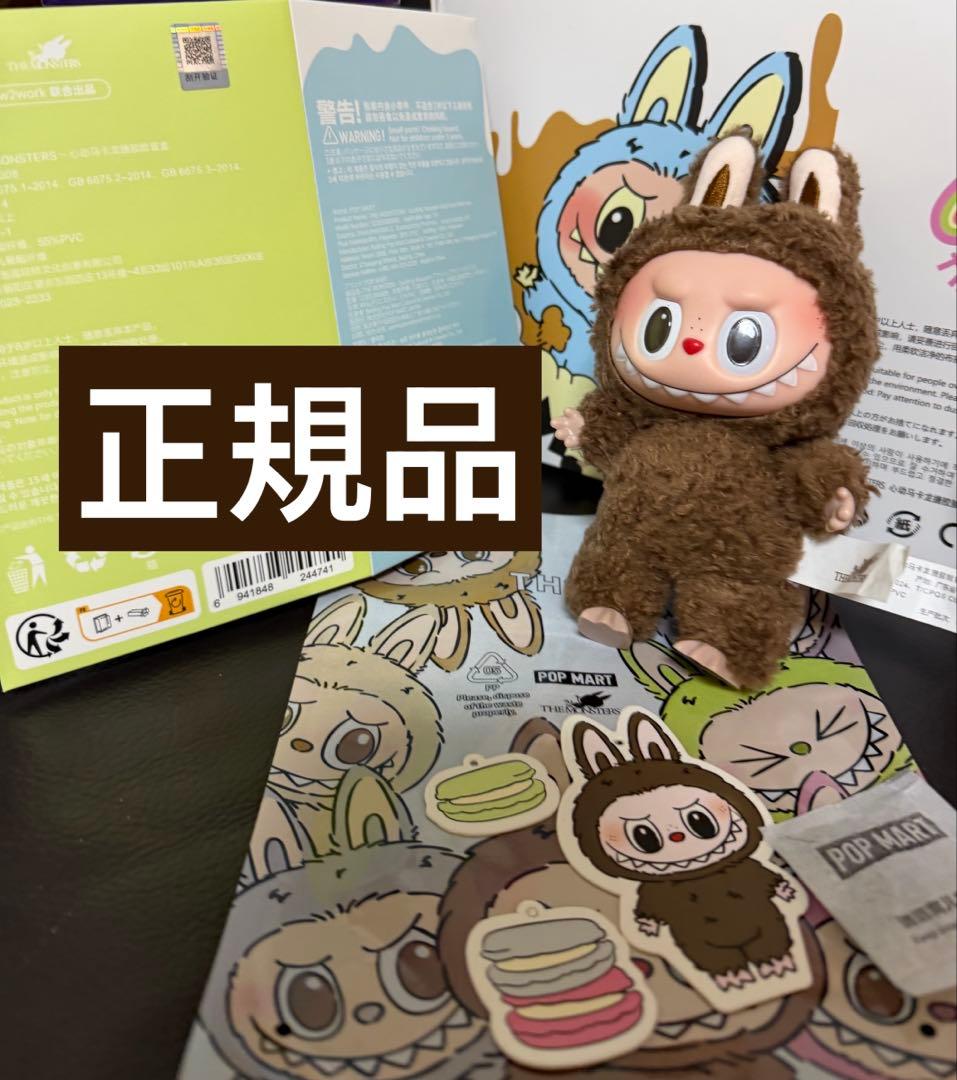 100%正規品 MONSTERS ラブブ マカロン シークレット Cocoa