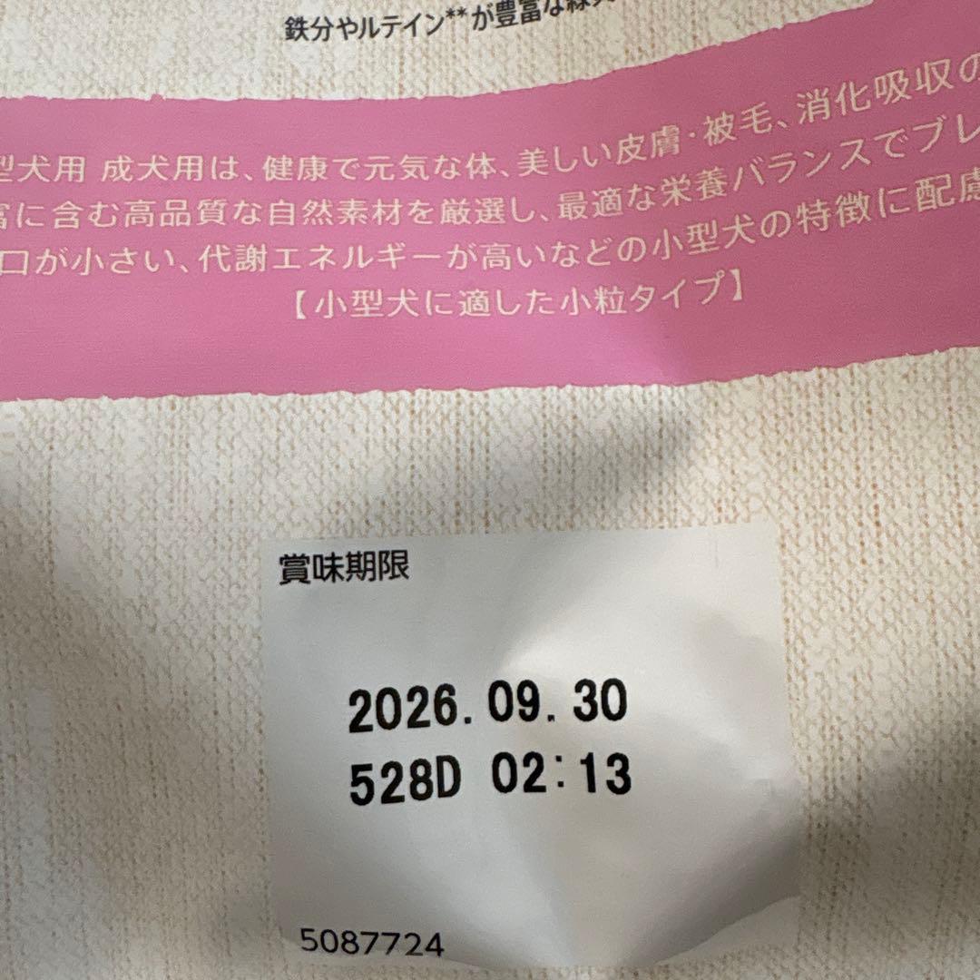 Nutro Supremo 小型犬用 ドライフード 3kg2袋