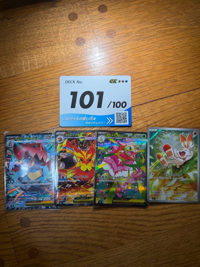 ポケモンカード デッキ番号101 4枚セット