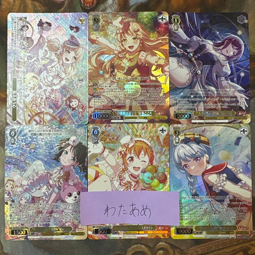 バンドリプレミアムブースター 10th BDR 全60種コンプリートセット！