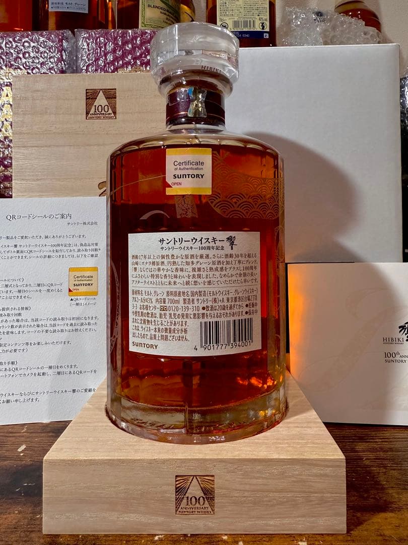 【美品・本物】サントリー ウイスキー 響 100周年 アニバーサリーブレンド