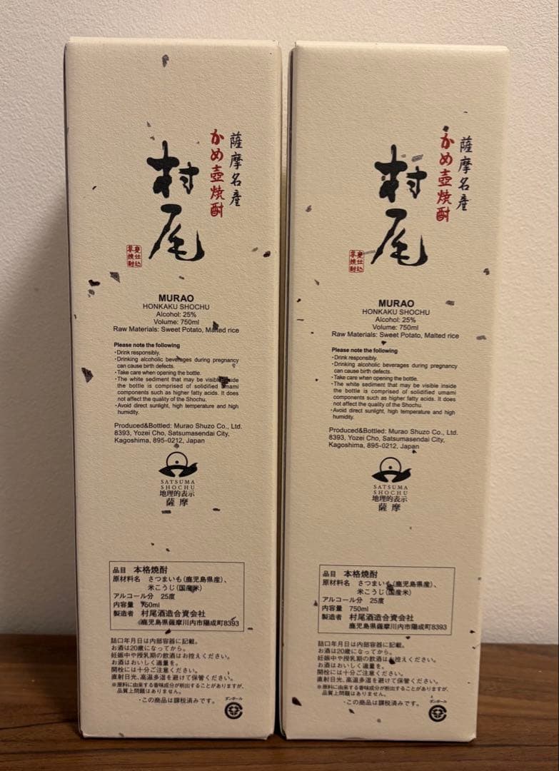 【新品】村尾 750ml 2本セット ANA