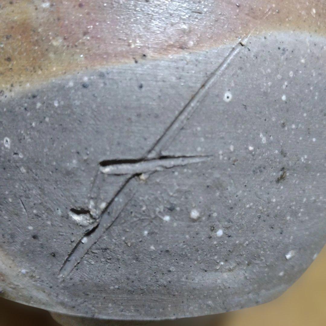 備前焼　森陶岳さんの茶碗　 茶道具　抹茶茶碗