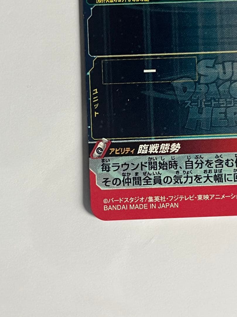 バ*輩様 スーパードラゴンボールヒーローズ UM9-SEC 孫悟空:GT 未使用