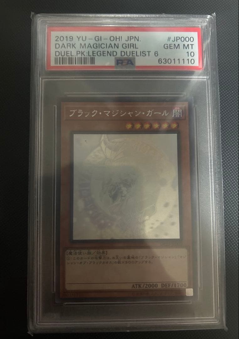 [PSA10］遊戯王　ブラックマジシャンガール　ホログラフィックレア