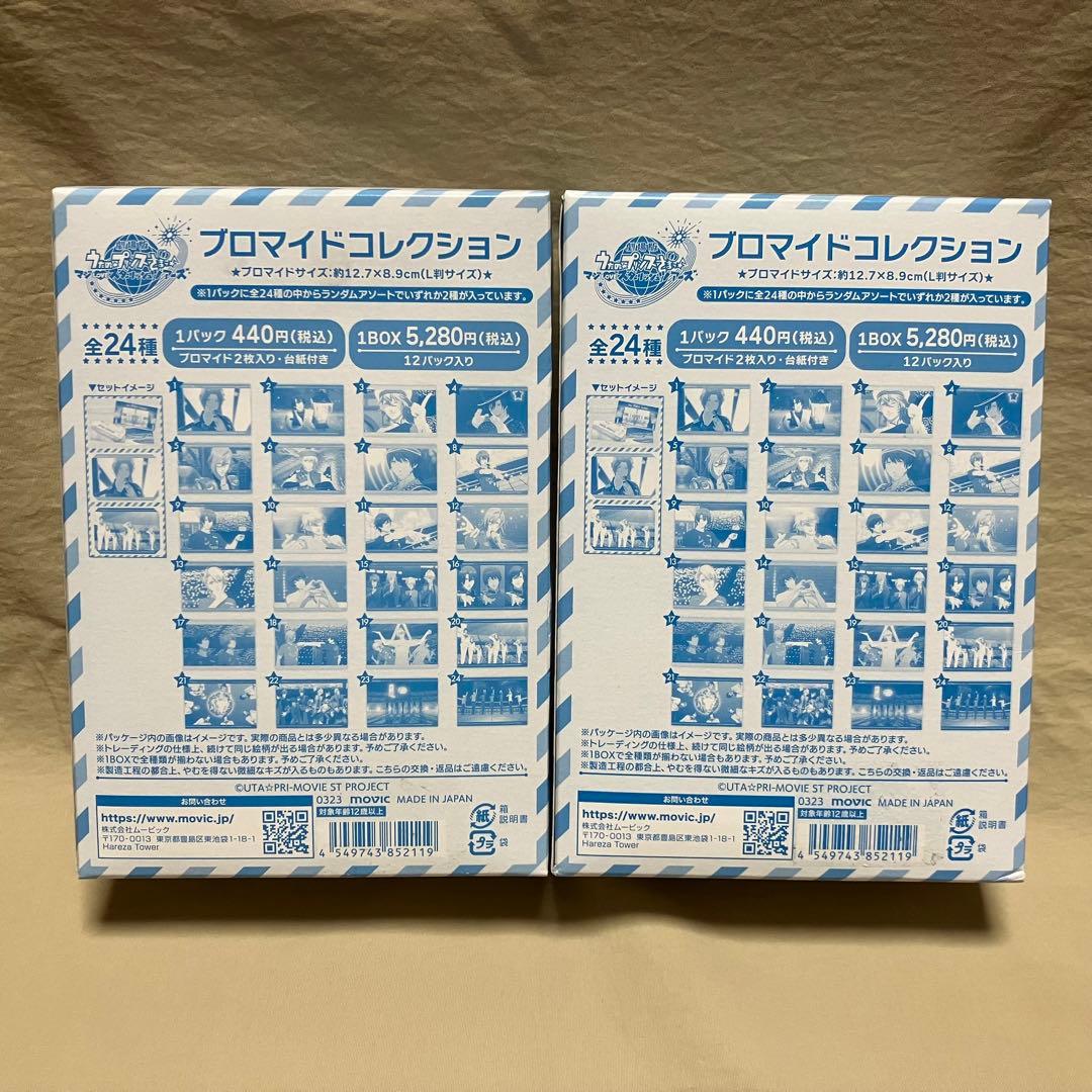 劇場版 うたプリ スターリッシュツアーズ ブロマイドコレクション 2BOX