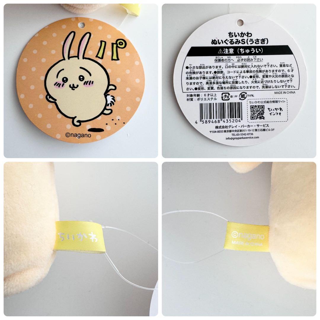 ちいかわ ぬいぐるみS ちいかわ / ハチワレ / うさぎ
